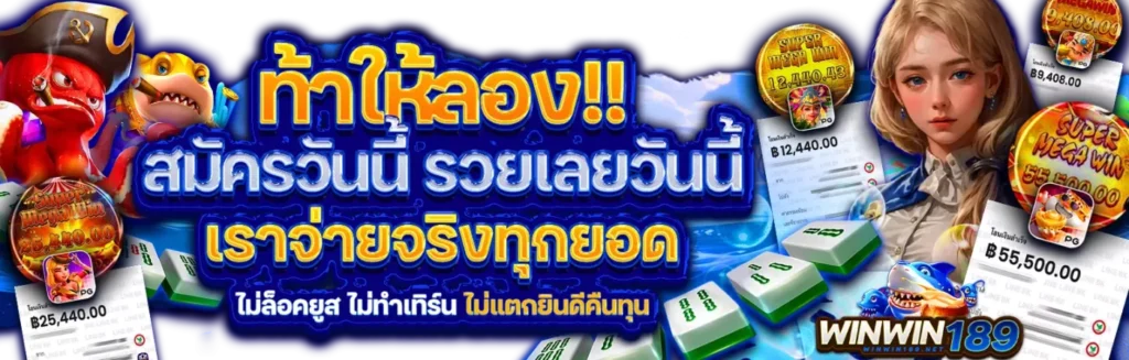 winwin189เว็บตรง